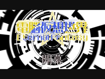 CoC7版リプレイ風動画「電脳仮想世界Eternal Fantasy」……第8話