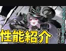 〝パーミャチ・メルクーリアMETA〟性能紹介【アズールレーン】