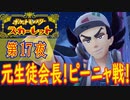 【ポケモン初心者がプレイ！】ポケットモンスター スカーレット こつこつプレイ 第17夜