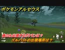 ポケモンアルセウス　夜のみ出現するポケモンは？　ゴルバットの出現場所は？　【Pokémon LEGENDS アルセウス】
