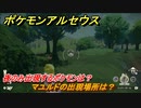 ポケモンアルセウス　夜のみ出現するポケモンは？　マユルドの出現場所は？　【Pokémon LEGENDS アルセウス】