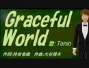 【TONIO】Ｇｒａｃｅｆｕｌ Ｗｏｒｌｄ【カバー曲】