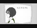 怪しいアルバイト【ヒトクイヅル】フリーホラーゲーム実況