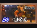 【ユニコーンオーバーロード】犬とか蹴ってそうな盗賊が出てくるゲーム【Part.9】 #ゲーム実況
