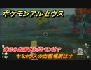 ポケモンアルセウス　夜のみ出現するポケモンは？　ヤミカラスの出現場所は？　【Pokémon LEGENDS アルセウス】
