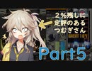 【beatmaniaIIDX】皆伝つむぎさんはクリアランプを更新したい！ Part5