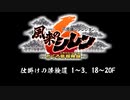 [サントラ]風来のシレン6 とぐろ島探検録：仕掛けの修験道（1～3、18～20F）BGM約1時間耐久