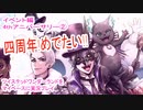 ツイステッドワンダーランドをマイペースに実況プレイ　イベント編　4thアニバーサリー②