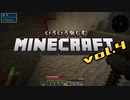 【Minecraft】いろいろ楽しむマインクラフトvol.4【ゆっくり実況】