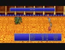FINAL FANTASY(Steam版)　プレイ動画9(実況無し、パーティー組み直し)