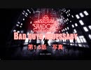 シャドウオブダウトBad guys necessary　第1.5話　写真
