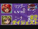 【ブレスオブファイア2】竜に変身するカプコンのRPGを初見実況プレイ #2【ダイジェスト】