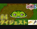 【ブレスオブファイア2】竜に変身するカプコンのRPGを初見実況プレイ #4【ダイジェスト】