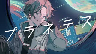 【控え目RAP】プラネテス/seiza 歌ってみた【黒崎 千】