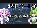 【アーマードコア６】シリーズ初見ずんだもん初めてACに乗る！パート46【VOICEVOX】