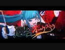 迎合オーケストラ　歌ってみた　【かこみ】