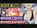 ①ホロライブフェスのパネルに悪質()な加工が ②YouTube、ヤバすぎる切り抜きをポストしてしまう　【天音かなた/さくらみこ】