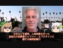 エプスタイン文書　　2024年機密解除　　陰謀論が現実になった日
