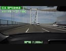 【倍速車載】関門自動車道　門司IC→下関IC　6倍速