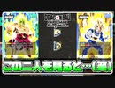 【#31】この二人の対面を見ると、何故か笑ってしまう自分がいる…【ドラゴンボールフュージョンワールド】【DBFW】