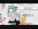 【初音ミクカバー】8番出口(full ver) - EO【オリジナルMV】