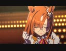 【ウマ娘】ライブ（イクノディクタス）We are DREAMERS!!