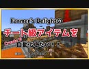 【Create×Farmer's Delight】Farmer's Delightのチート級アイテムを自動化したい！【COEIROINK】