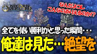 戦闘も映像も最高すぎるアトラス×ヴァニラウェアの最新作の体験版をプレイする！#21 【ユニコーンオーバーロード/ネタバレ注意】