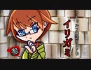 けもの共によるクトゥルフ神話TRPG【イリガミ：参】