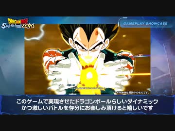 【DB新作】「ドラゴンボール Sparking! ZERO」 GAMEPLAY SHOWCASE