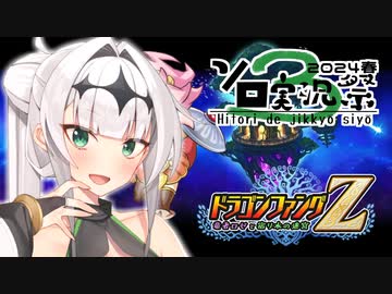【第3回ソロ実況祭】クロワの騎士の誇りを剣にダンジョン攻略『ドラゴンファングZ』【COEIROINK実況】