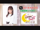 【会員限定】ONE TO ONE 消灯時間-ショートタイム-『大森綺星のトキメキララ！』第5回