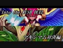【遊戯王デュエルリンクス】Into the RUSH DUEL 番外編3【ゆっくり実況プレイ】