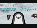 麦酒空手部 冷えてるか～？.mp8【Rimworld淫夢】