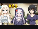 僕は友達が少ない ぽーたぶる 実況#68 マリア攻略13