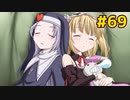 僕は友達が少ない ぽーたぶる 実況#69 マリア攻略14