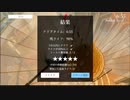 ロストエッグ２　エクストラ　☆５クリア