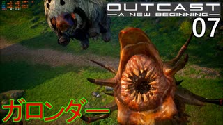 Outcast - A New Beginning　アウトキャスト　07　オムレツ