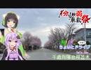セイカとゆかりのこの辺でちょいとドライブ 1m1s ver. 千歳向陽台桜並木【1分1秒弱車載祭】