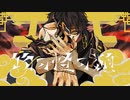 【歌コレ2024春】物の怪の類 / めいちゃん【歌ってみた】- Reo