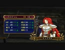 ファイアーエムブレム 蒼炎の軌跡 マニアック ハーレムプレイ 055 第21章 王なき王都2