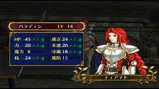 ファイアーエムブレム 蒼炎の軌跡 マニアック ハーレムプレイ 027 第21章 王なき王都2