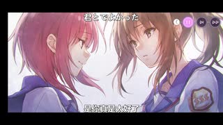 【翻唱】Angel Beats X 炽焰天穹 Mysong &  一番の宝物 Crow Ver.