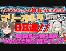 【FGO ガチャ】マリーオルタ目指して８８連！【Fate/Grand order　CV: VOICEPEAK 実況】