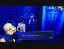 【ペルソナ3リロード#49】初手エスカレーター逆走ガール【P3R】