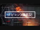 【AC6】Chapter 4. レッドガン部隊迎撃、地獄のミシガンとの対決他｜アーマードコア6ルビコン3傭兵記9