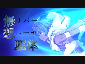 人気の「耀星のハサン」動画 14本 - ニコニコ動画