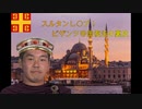 【Victoria3】スルタンし〇プ！ビザンツ復活の裏技.mp1「最も低俗なギリシア人」