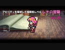 【COEIROINK実況07/15】FF5レベル１レナの縛りプレイ