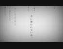 命に嫌われている。を優しく歌ってみました。